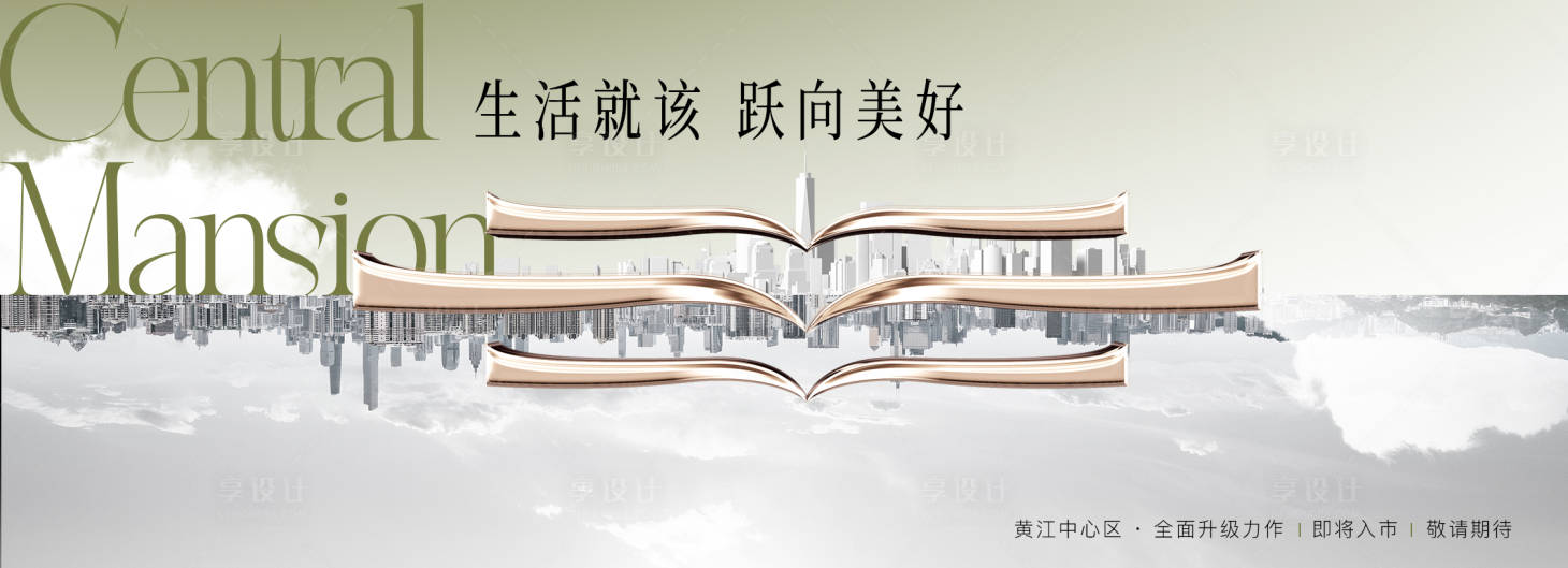 源文件下載【享設(shè)計(jì)】搜索編號：18320015318108776【主畫面KV戶外】