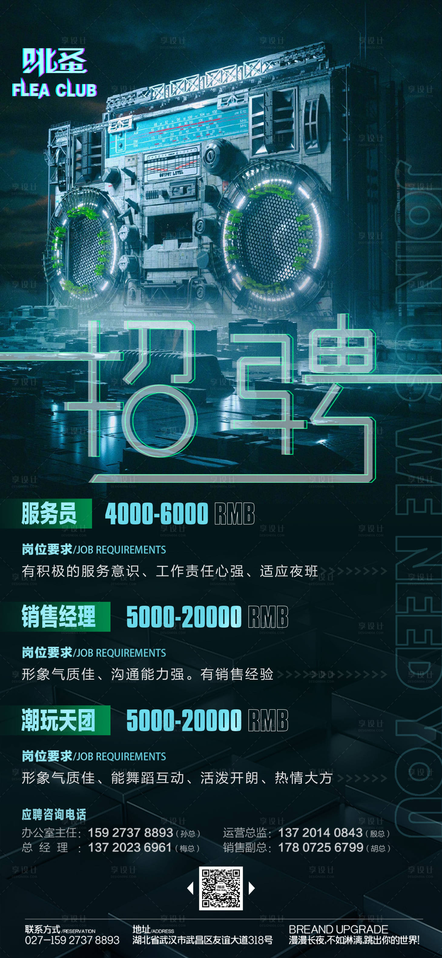 源文件下载【招聘海报】编号：91870015483573006