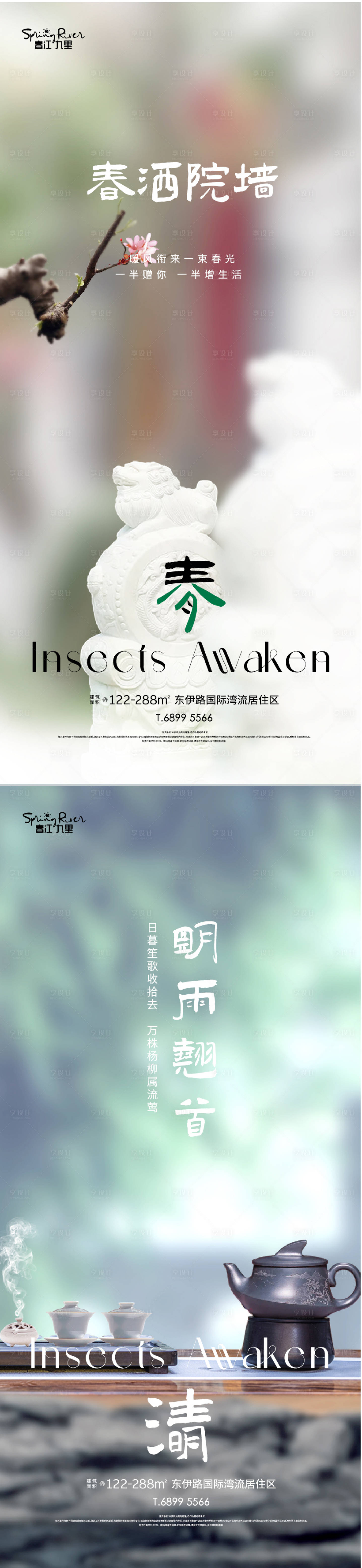 源文件下載【享設(shè)計】搜索編號：21870015416014692【春分清明節(jié)氣海報】