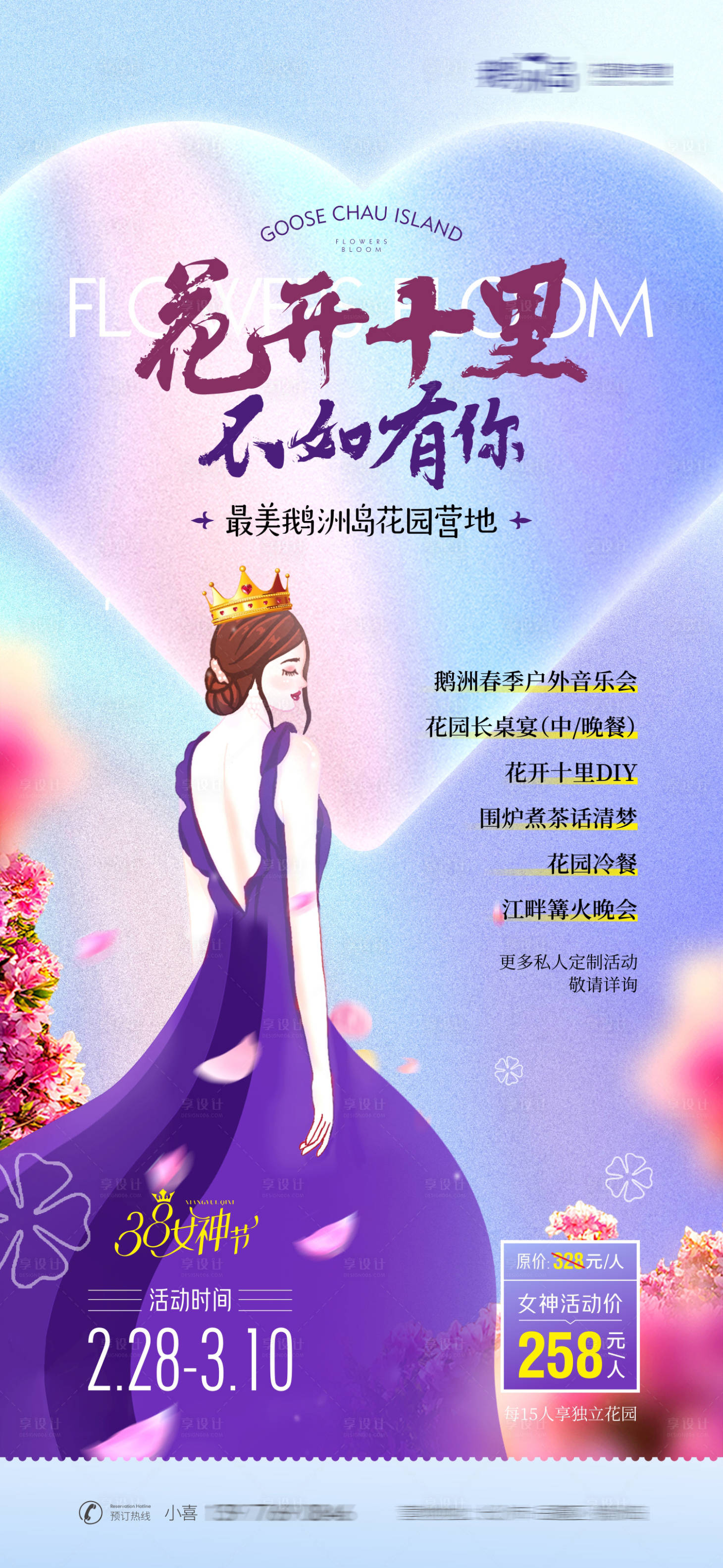 源文件下載【享設計】搜索編號：45580015127315816【地產38女神節活動海報】