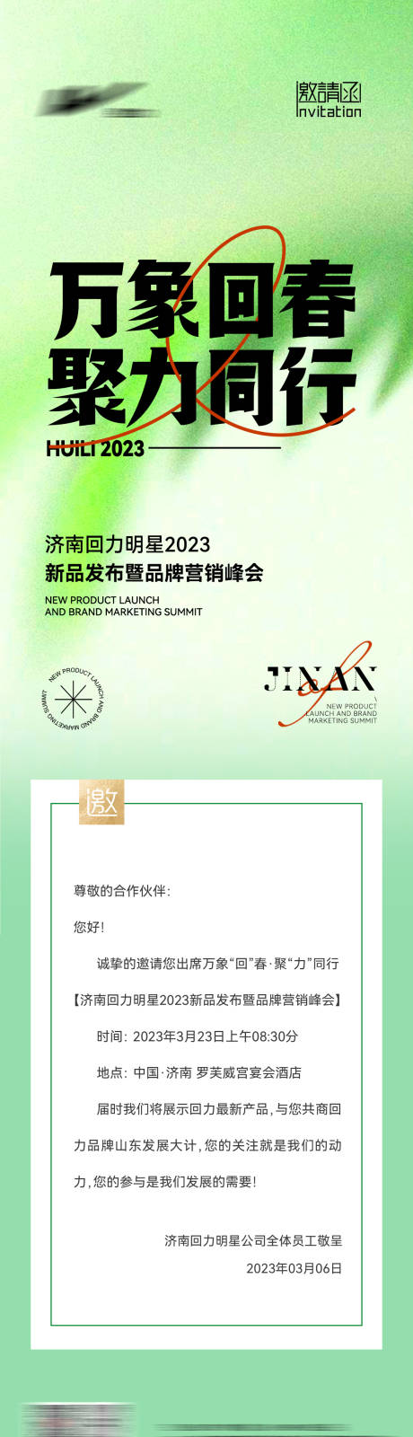 源文件下载【享设计】搜索编号：83310015142295867【招商会邀请函】