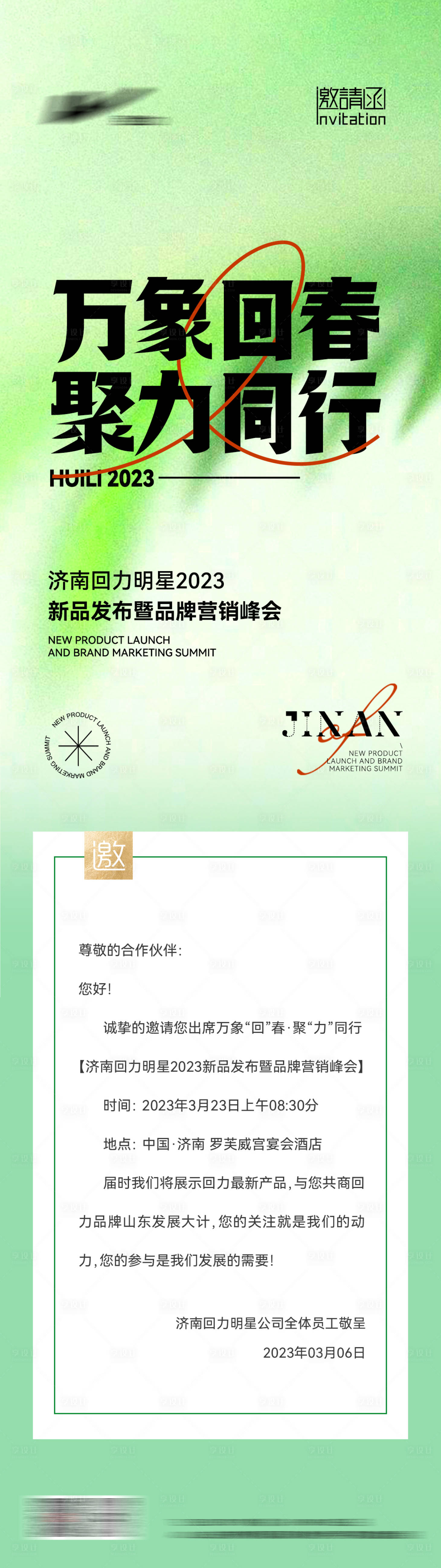 源文件下載【享設計】搜索編號：83310015142295867【招商會邀請函】