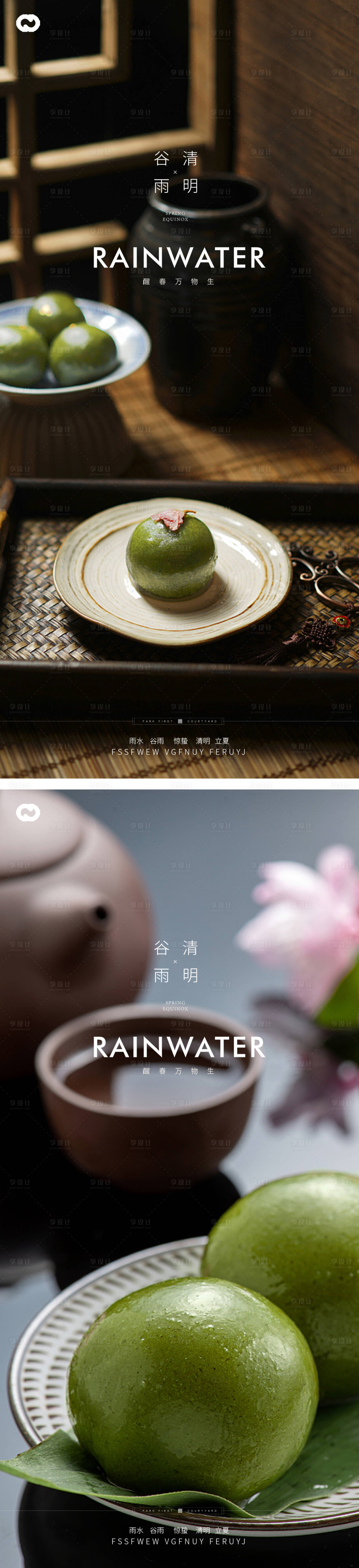 源文件下载【享设计】搜索编号：24310015056449351【谷雨清明节24节气青团中式海报】