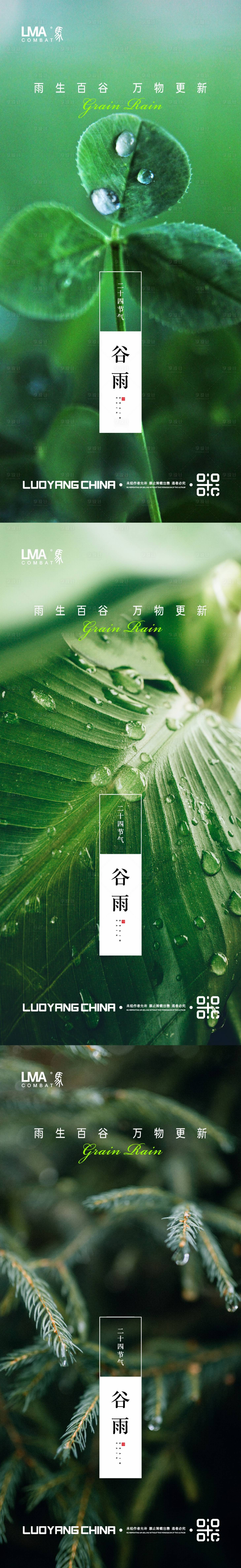 源文件下载【享设计】搜索编号：90110015464915955【地产谷雨海报】