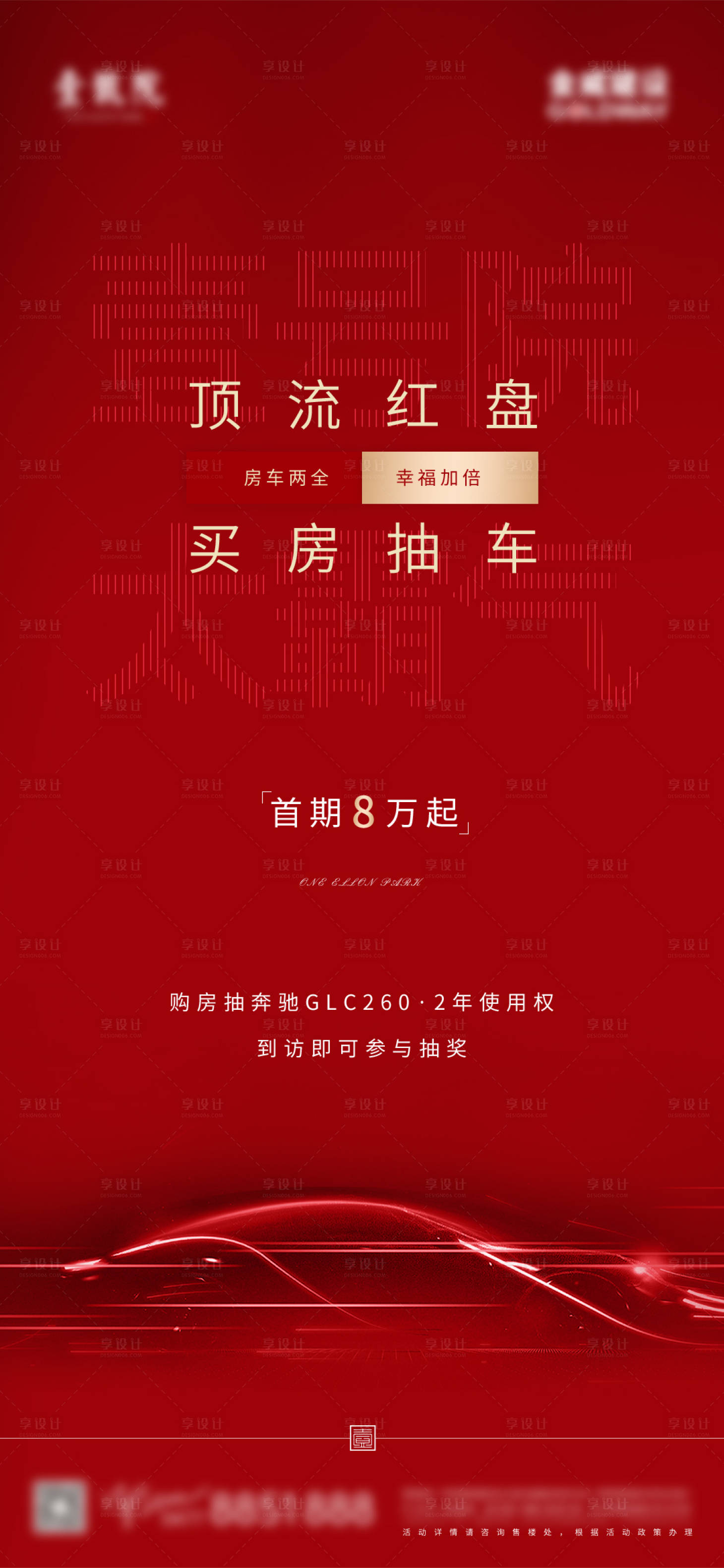 源文件下载【地产买房抽车活动海报】编号：92990015296661006