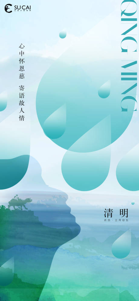 清明海报