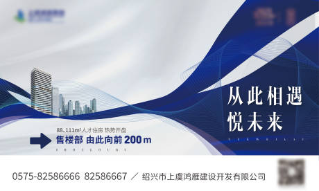 源文件下载【房地产蓝灰开盘主画面】编号：68430015454158921
