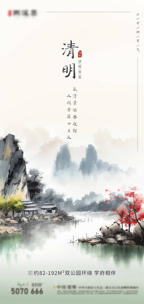 源文件下载【清明节海报】编号：51370015765586050