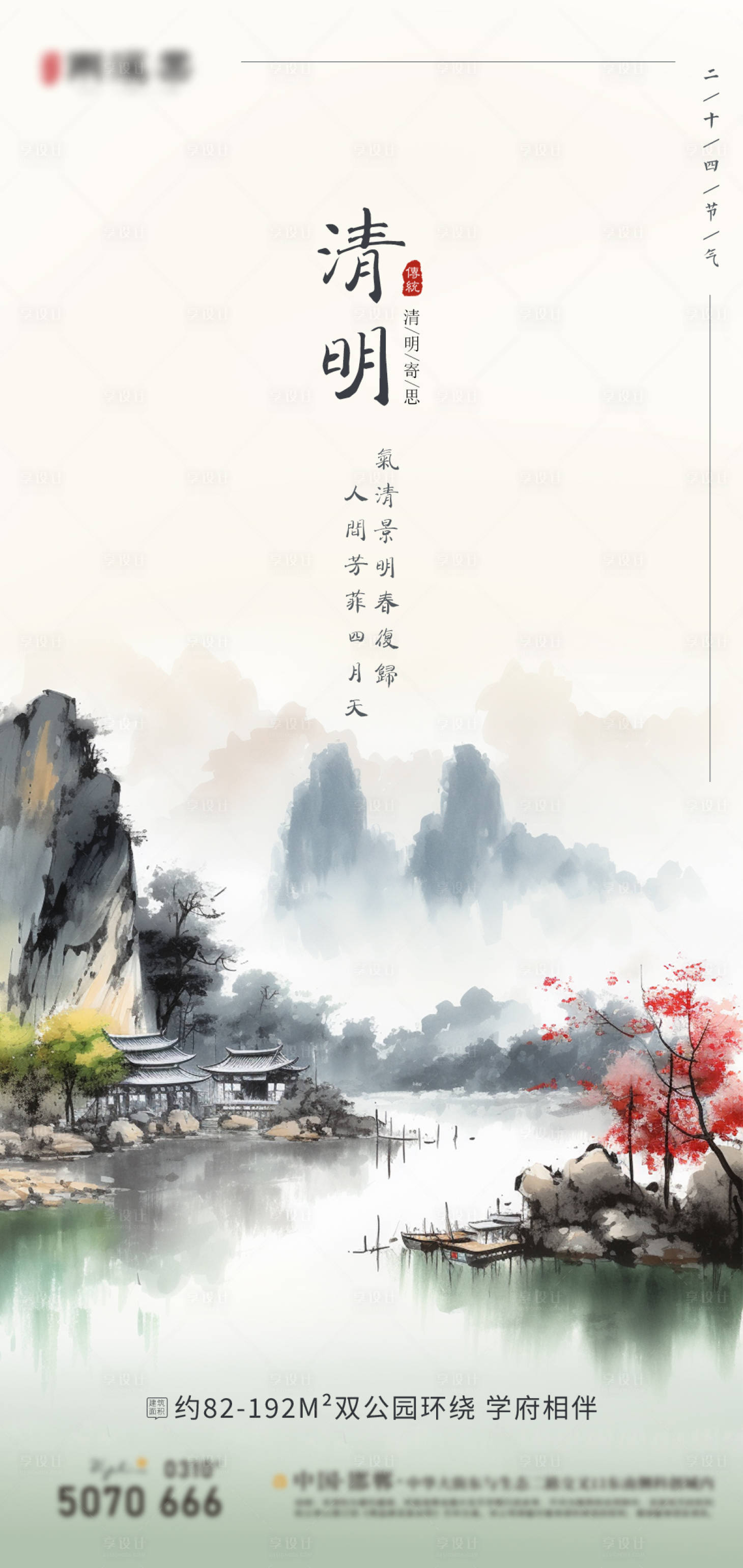 源文件下載【清明節海報】編號：51370015765586050