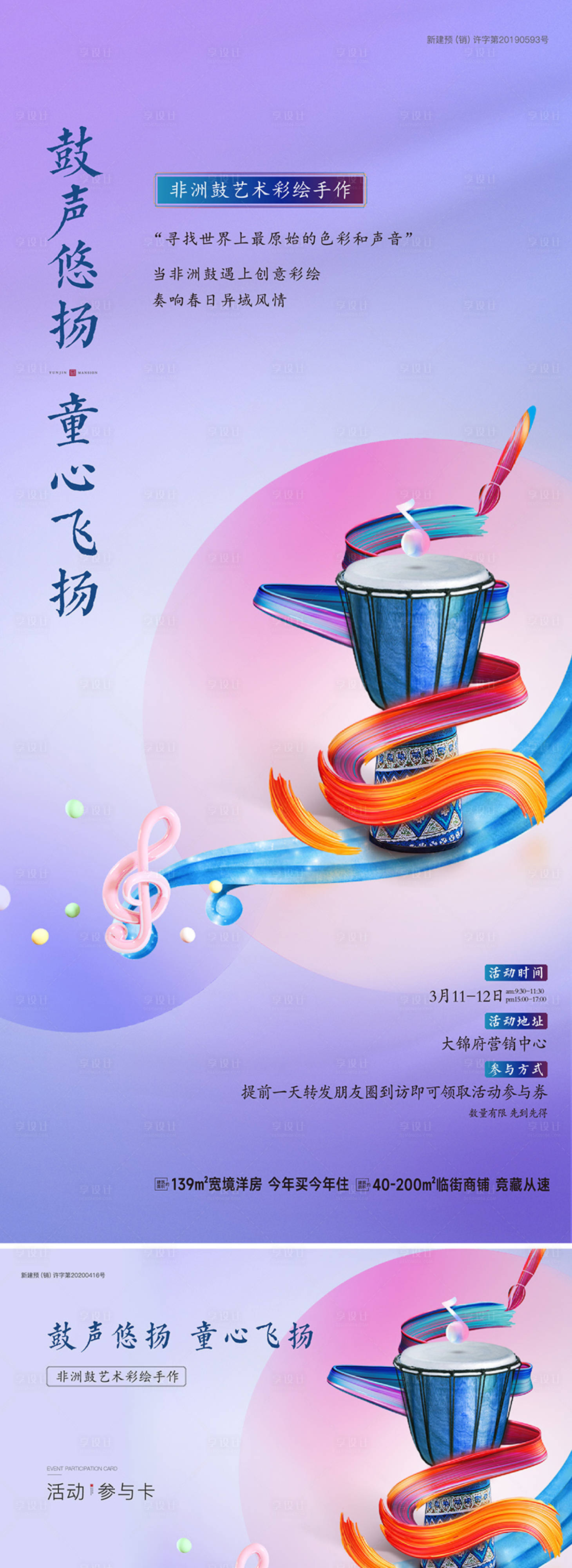 源文件下载【非洲鼓活动海报】编号：35600015298497656