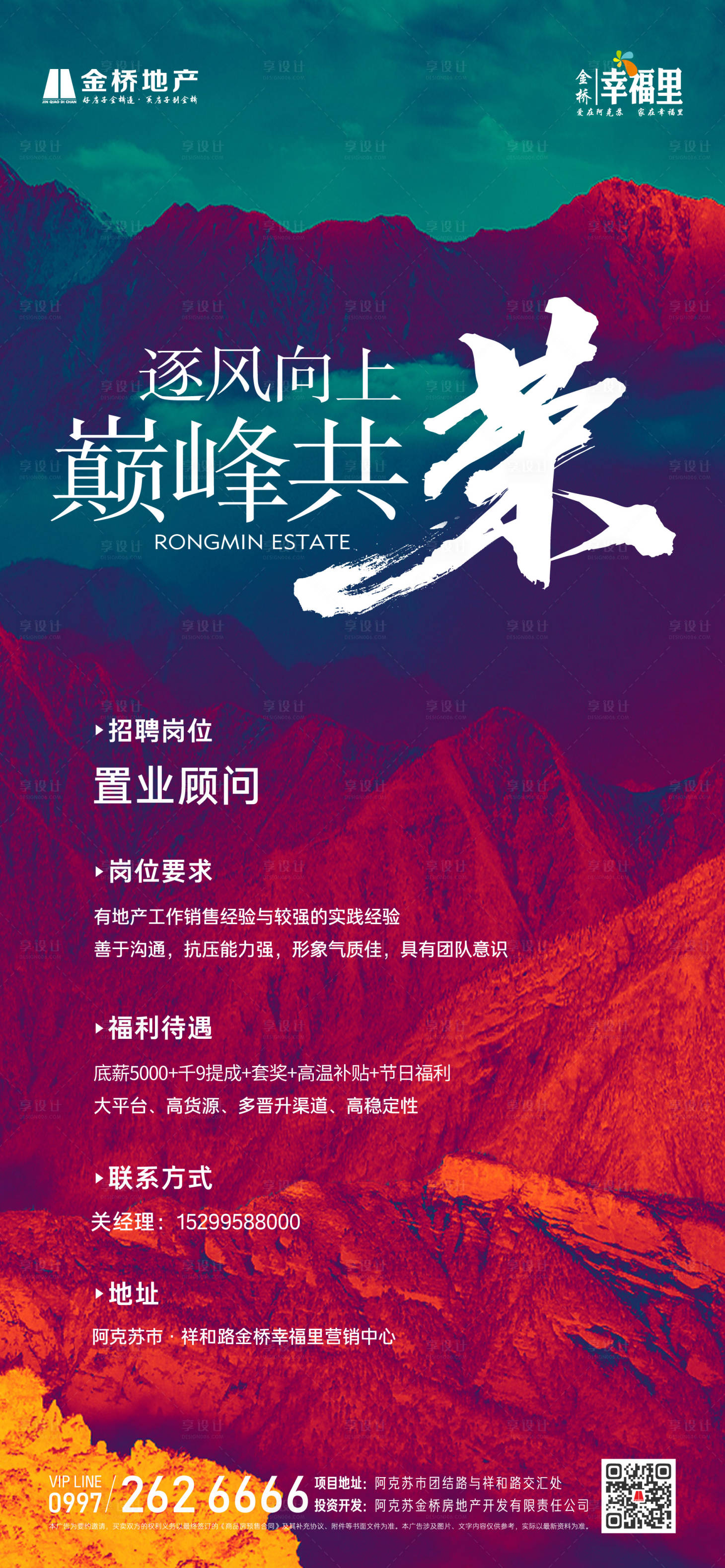 源文件下载【享设计】搜索编号：60370015484415881【地产招聘海报】