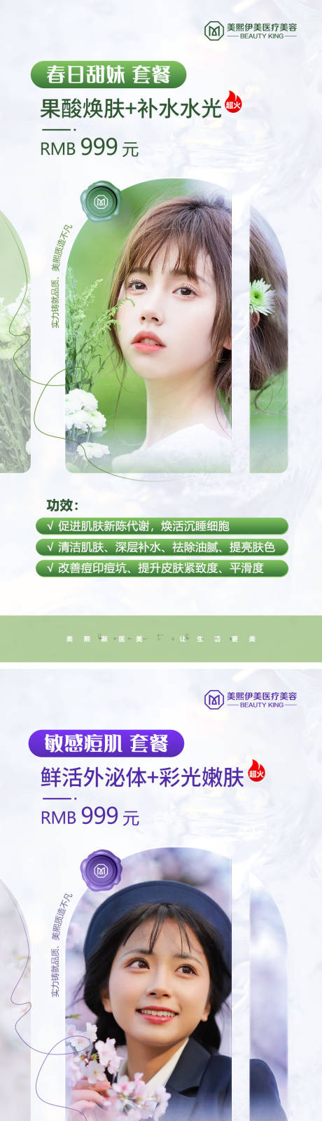 源文件下载【果酸焕肤】编号：84680015329049295