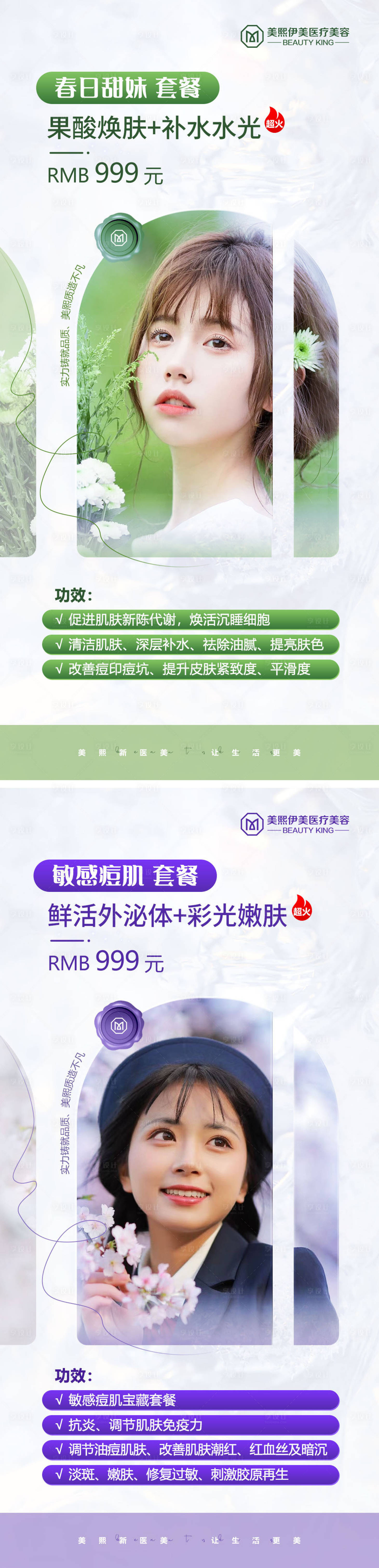 源文件下載【享設(shè)計(jì)】搜索編號：84680015329049295【果酸煥膚】
