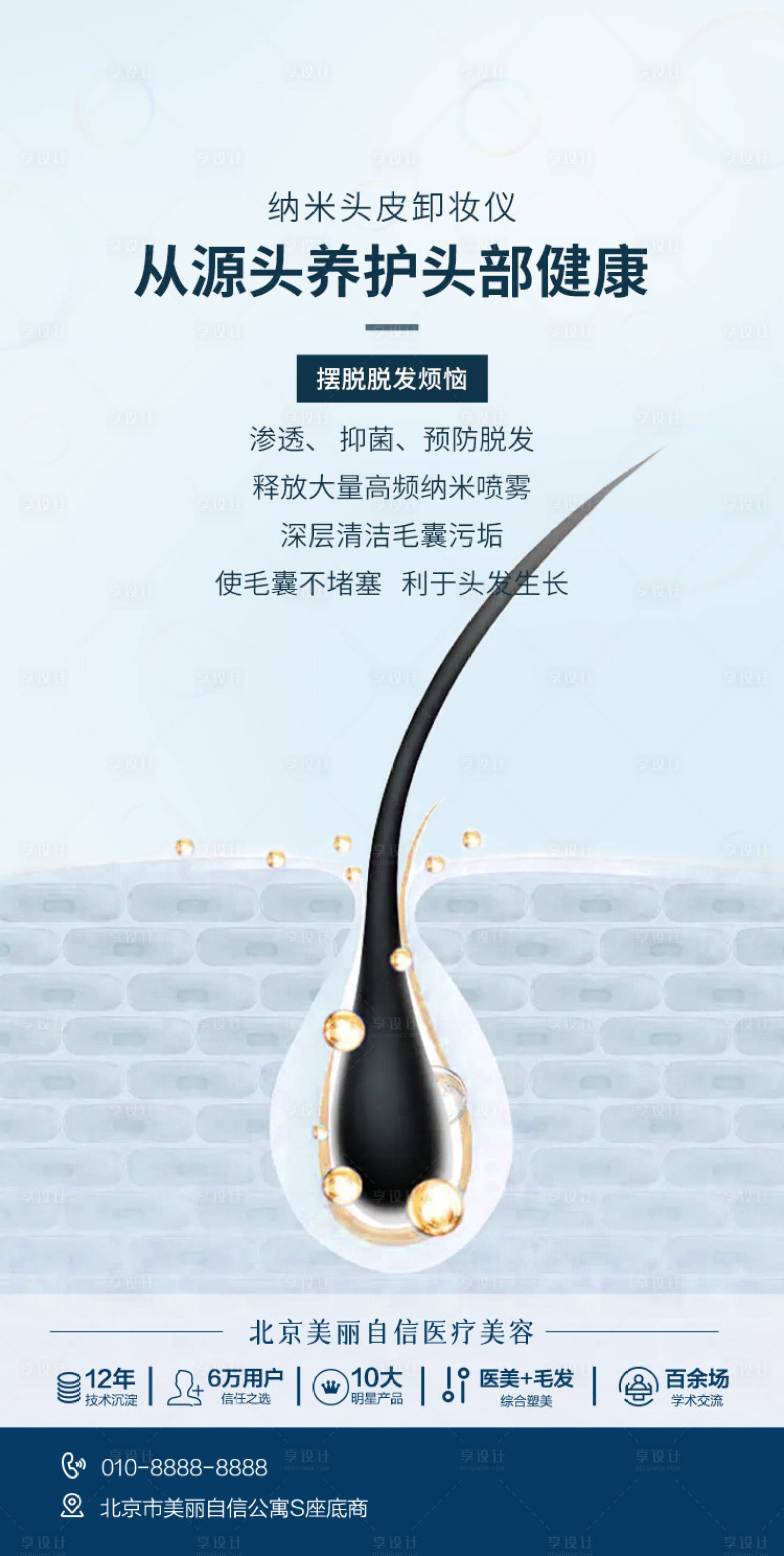 源文件下载【医疗美容海报】编号：63160015486985865