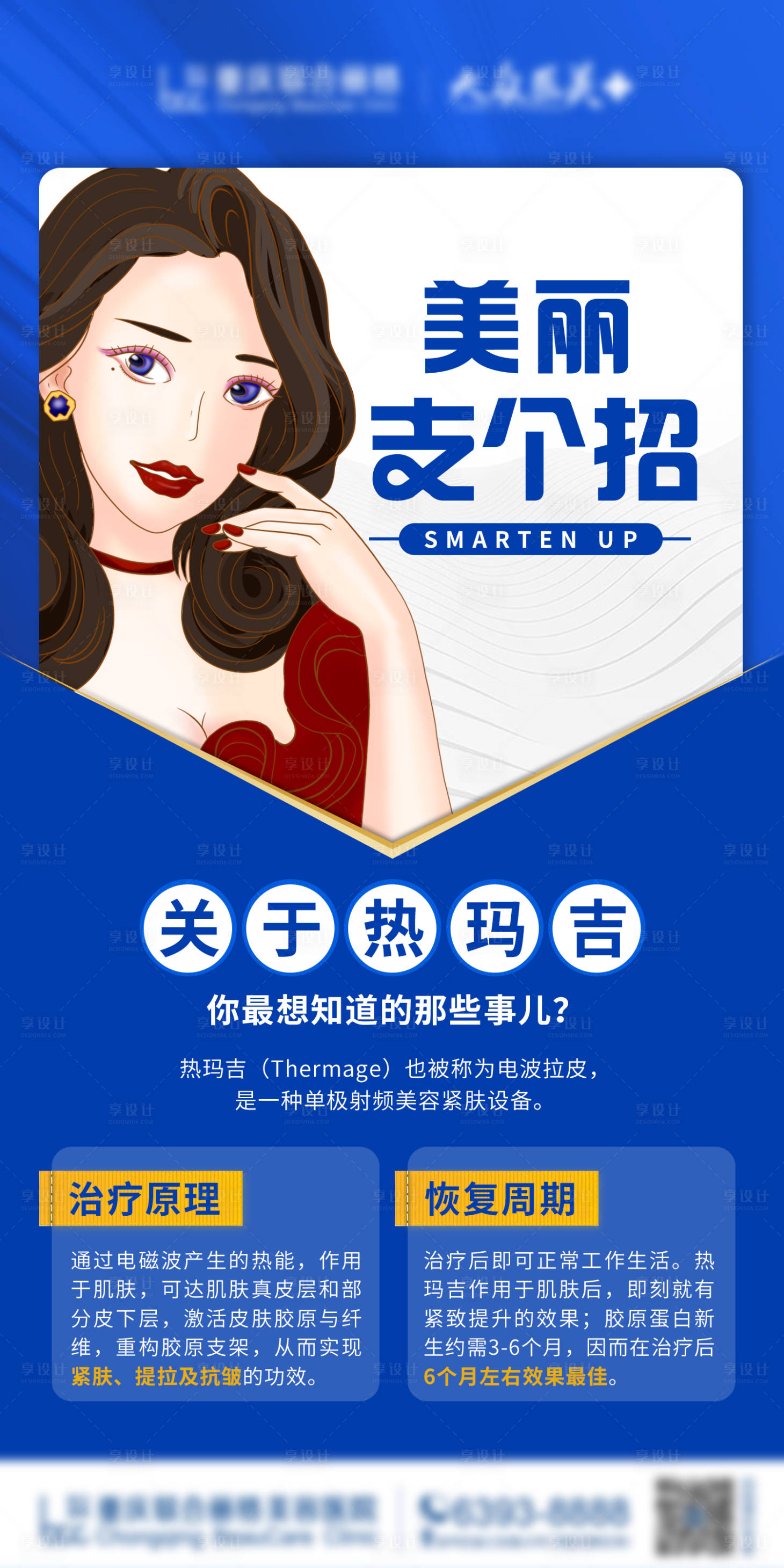 源文件下载【享设计】搜索编号：44810015311519297【医美科普套图】