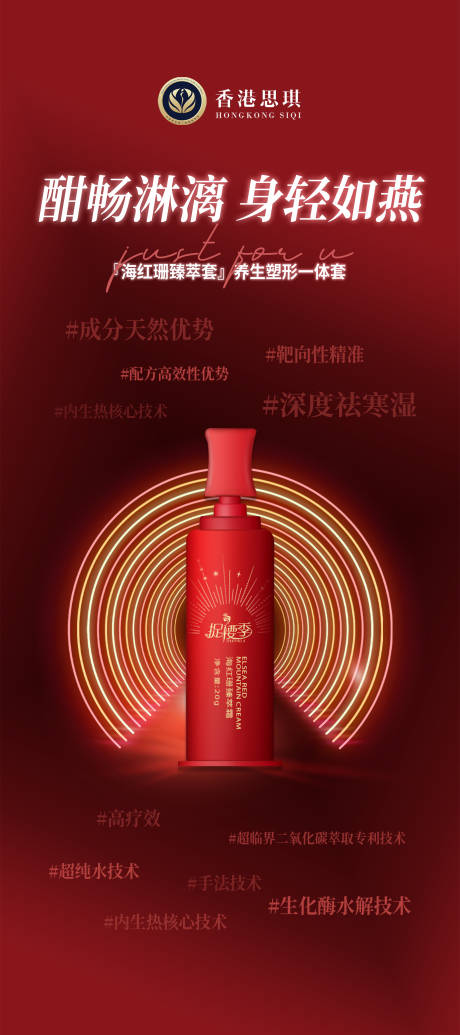 源文件下载【医美护肤塑形产品展架海报】编号：74490015108171410