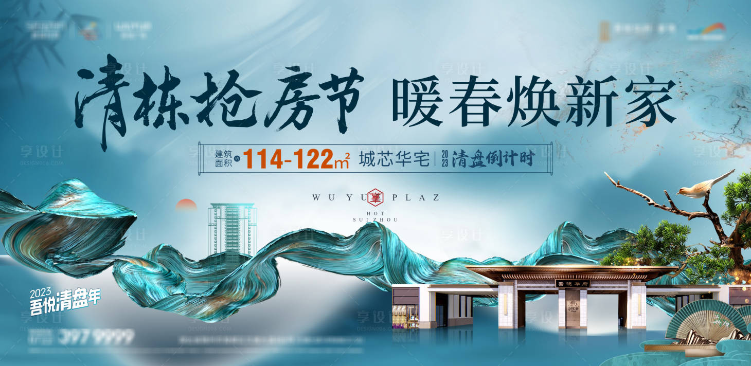 源文件下载【享设计】搜索编号：37220015067073931【地产清栋抢房节海报】