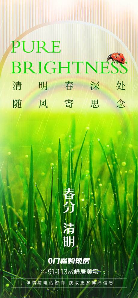 源文件下载【清明海报】编号：65620015679641880