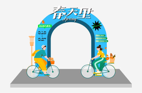 源文件下载【春季活动氛围布置】编号：13610015373354144