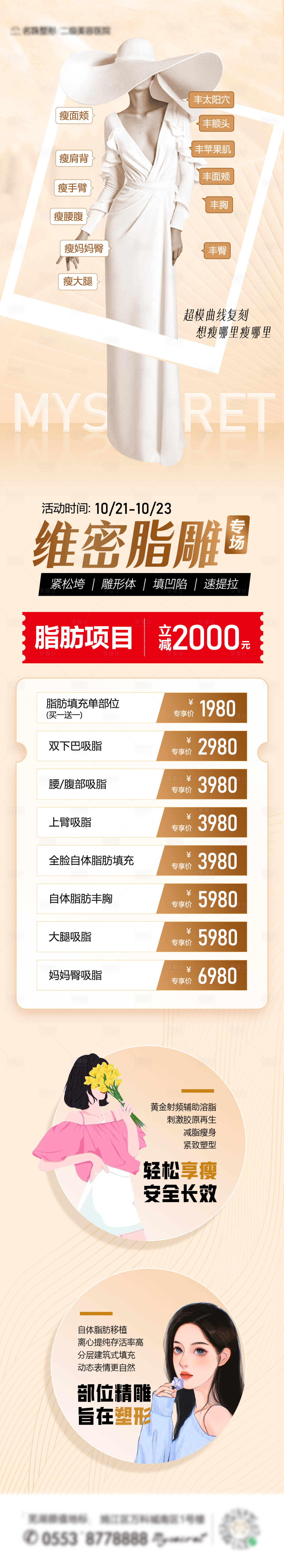 源文件下载【脂肪精雕长图】编号：18290015311965895
