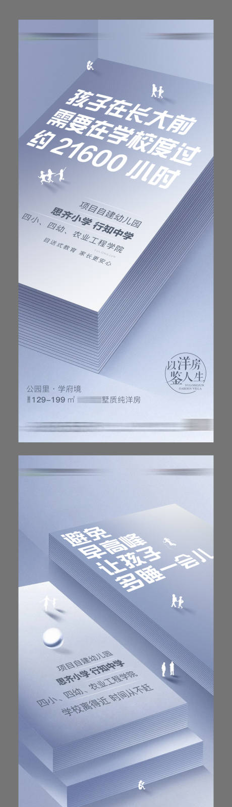 源文件下载【地产教育系列海报】编号：95330015225024401