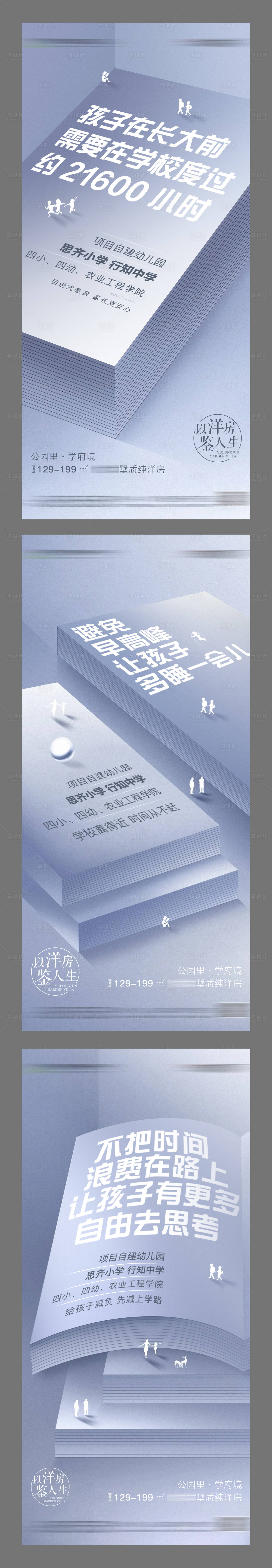 源文件下載【地產教育系列海報】編號：95330015225024401