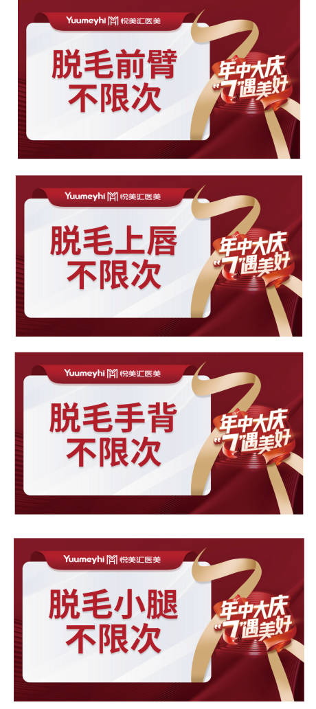 源文件下载【医美朋友圈海报】编号：42800015134616907