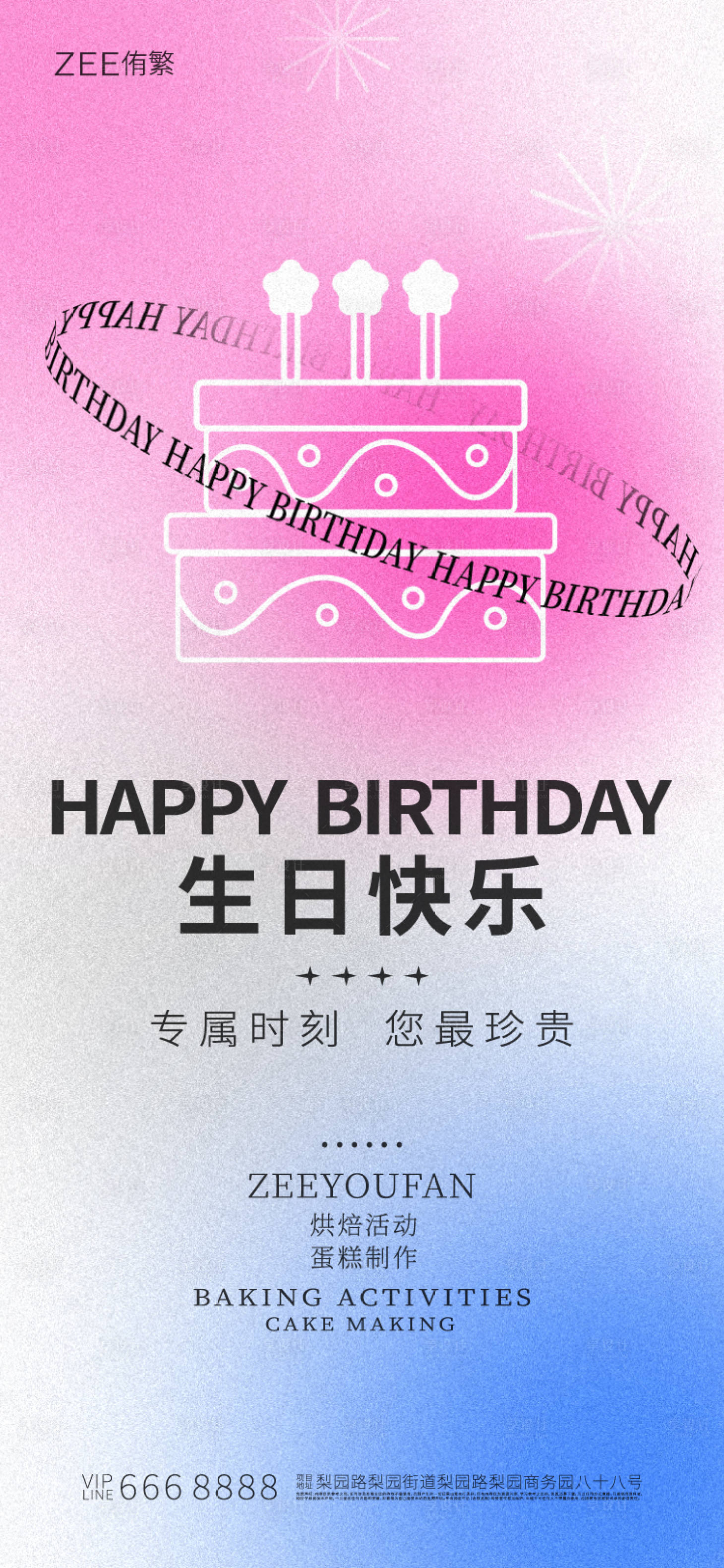 源文件下載【生日海報】編號：82370015571229265
