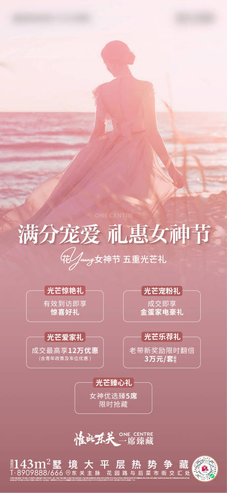 源文件下载【地产女神节活动海报】编号：51490015103938875