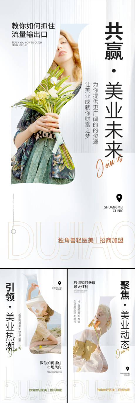 源文件下载【轻医美招商造势海报】编号：81720015552941432