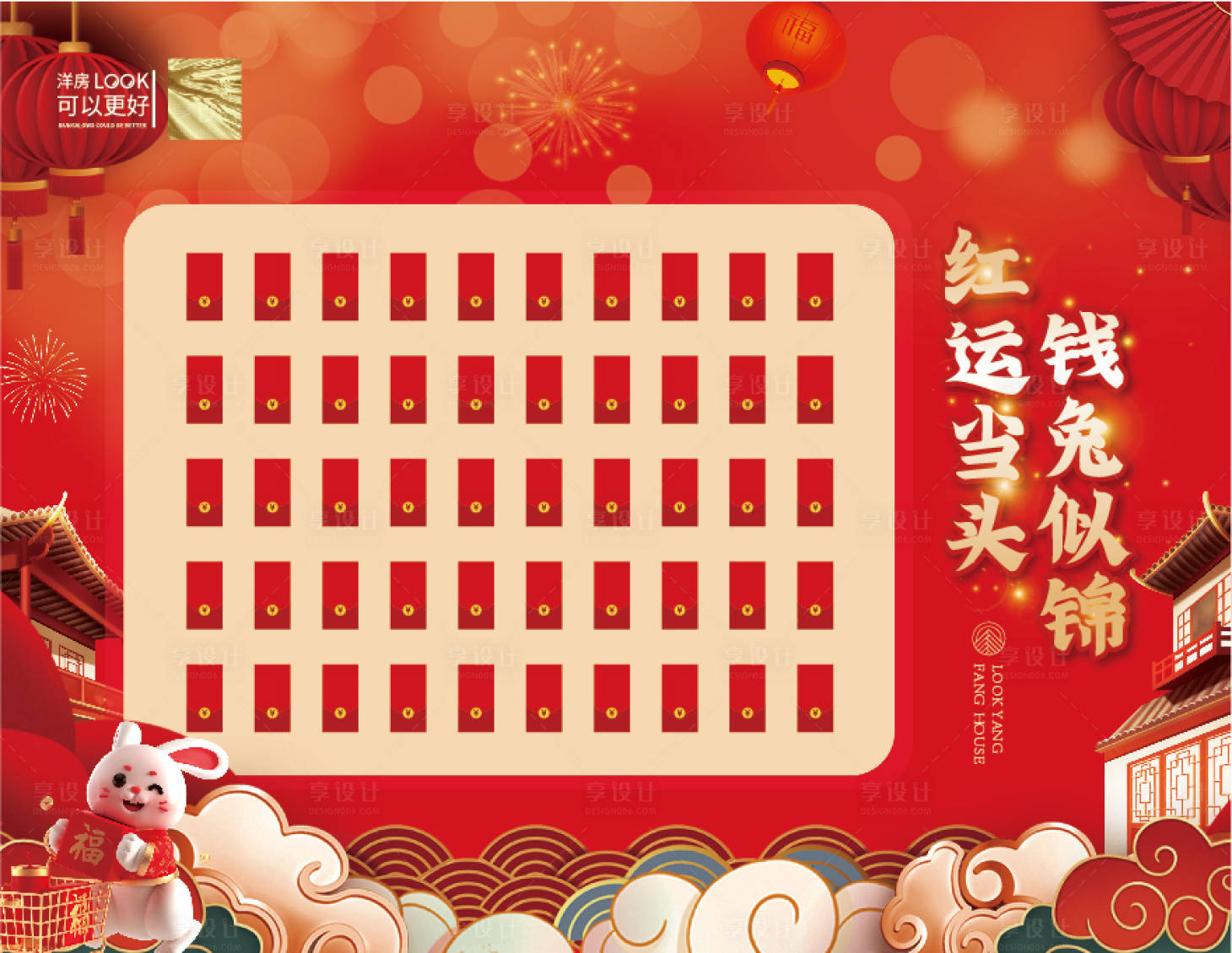 源文件下载【享设计】搜索编号：45260015310669440【紅包墙海报】