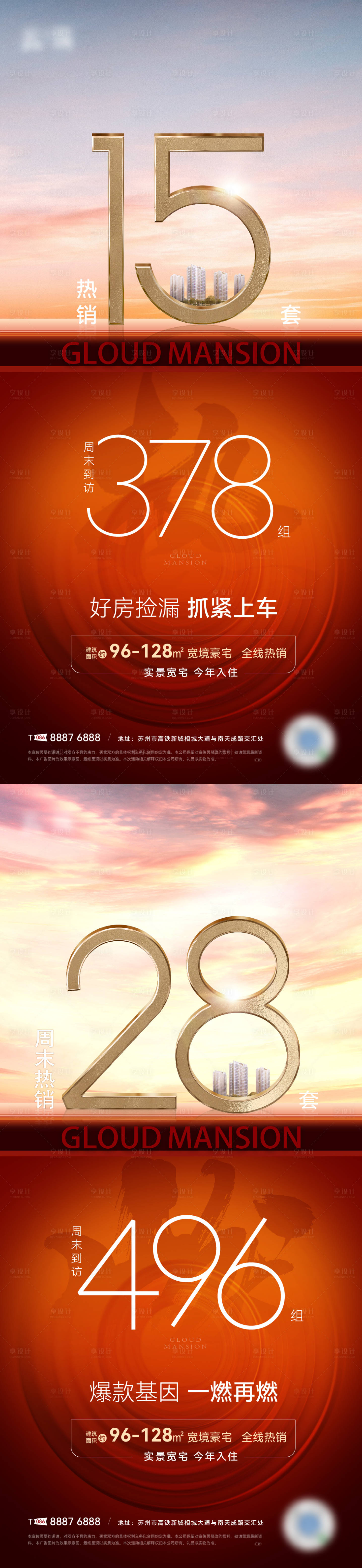 源文件下載【享設計】搜索編號：45680015493164861【熱銷加推海報】