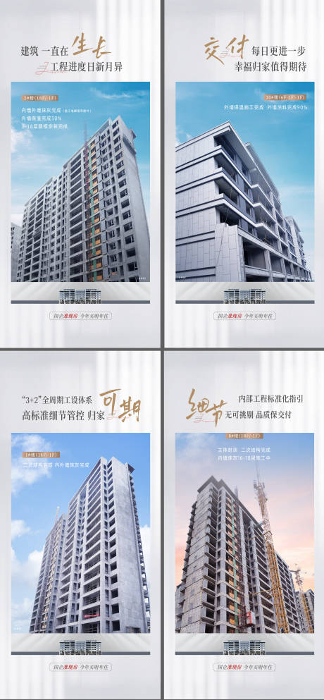 源文件下载【精工工程进度准现房】编号：43050015238678476