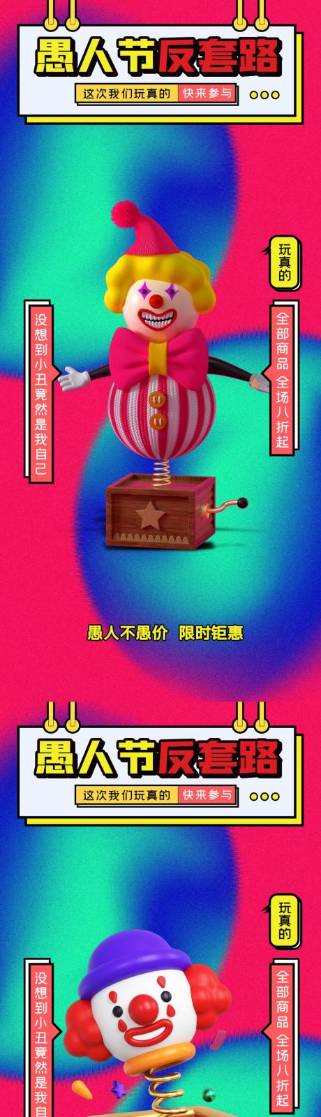 源文件下載【享設計】搜索編號：95550015334122279【愚人節小丑地產海報】