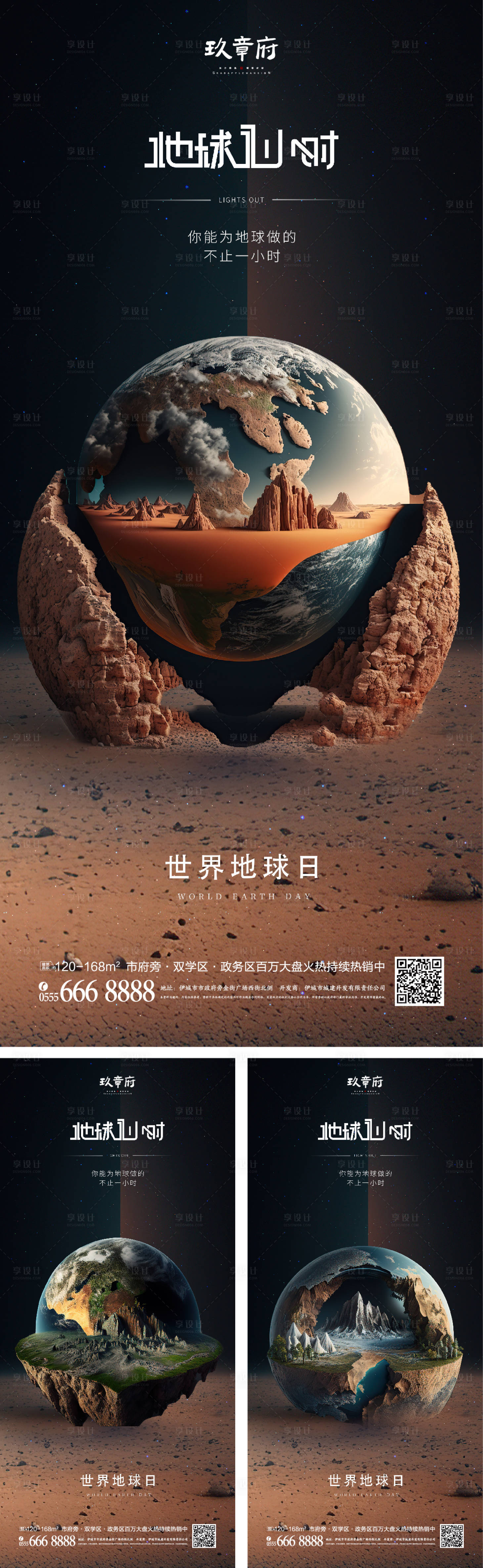 源文件下載【享設計】搜索編號：23700015673689592【地球一小時世界地球日海報】