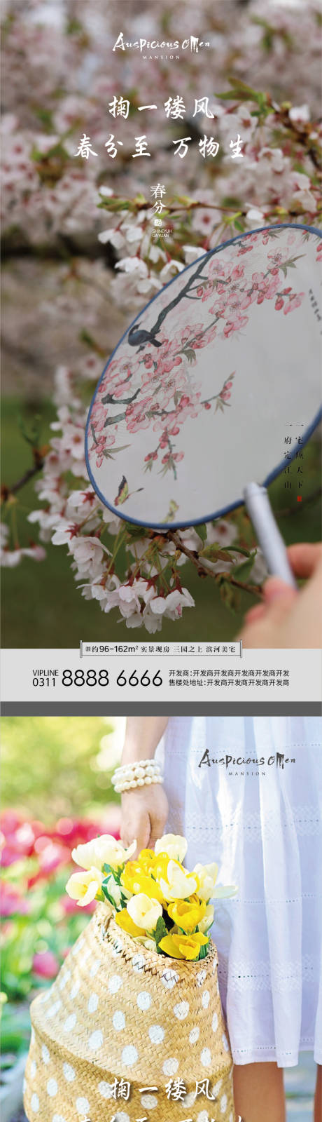 源文件下载【享设计】搜索编号：63160015475077488【春分节气海报】