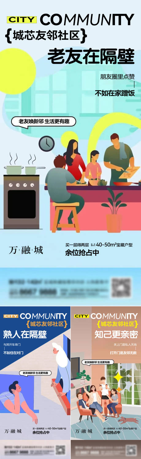 源文件下載【地產友鄰社區插畫系列刷屏海報】編號：52390015260342348