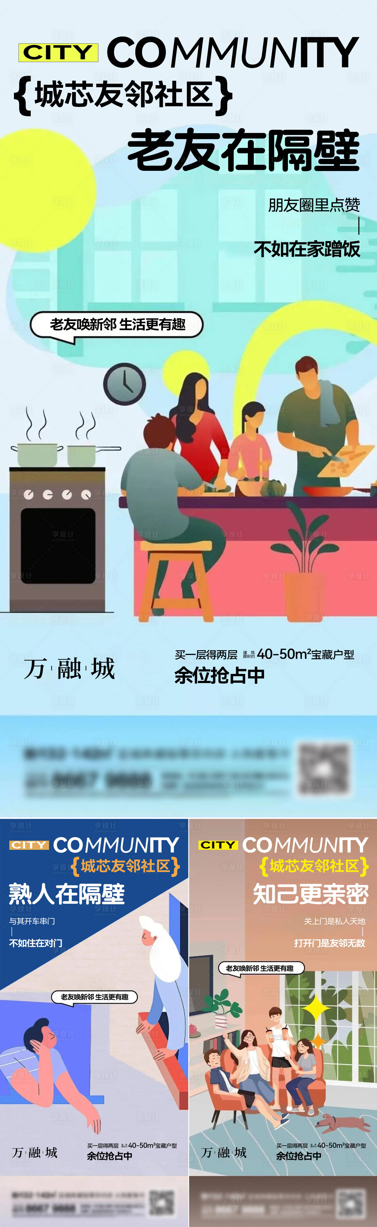 源文件下載【享設計】搜索編號：52390015260342348【地產友鄰社區插畫系列刷屏海報】