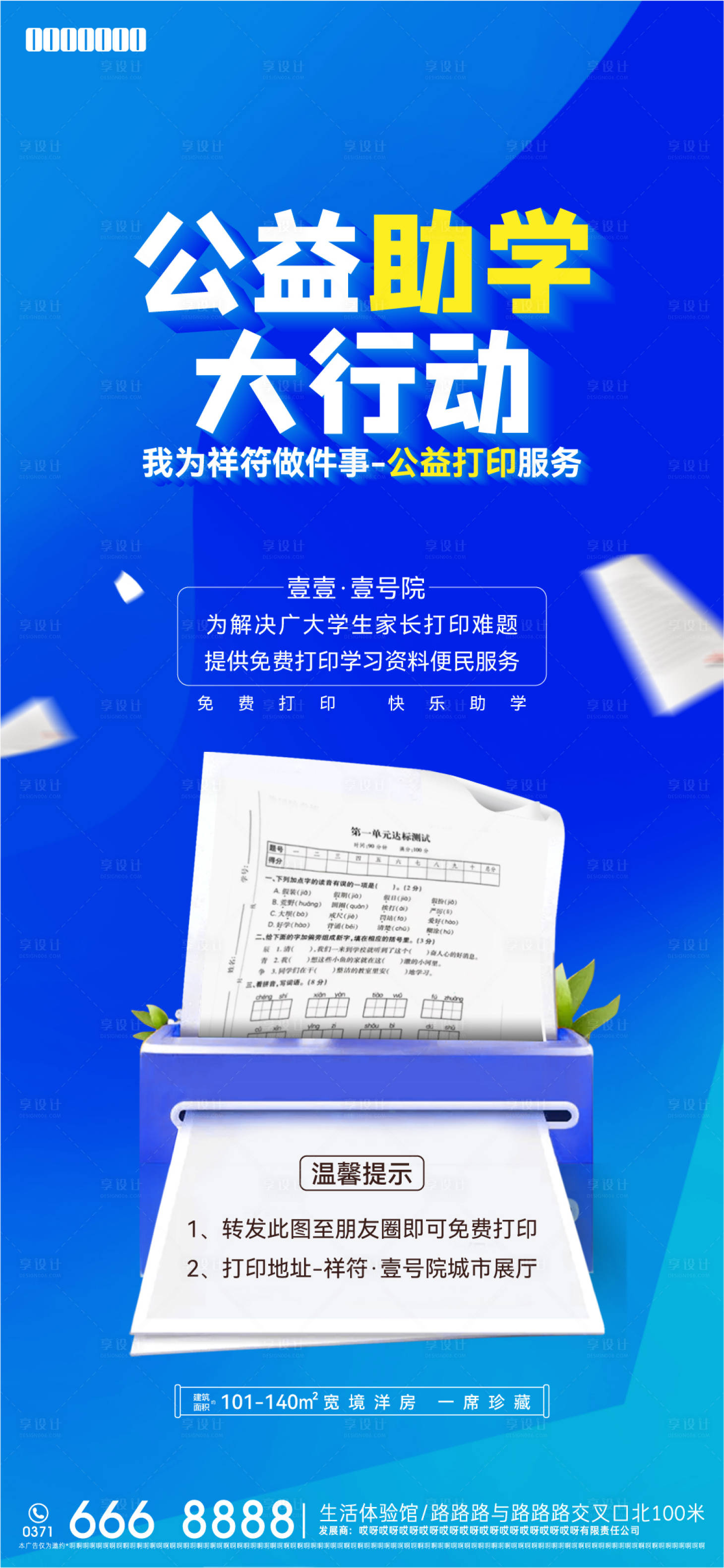 源文件下載【享設(shè)計(jì)】搜索編號：95130015260576767【公益助學(xué)打印活動海報】