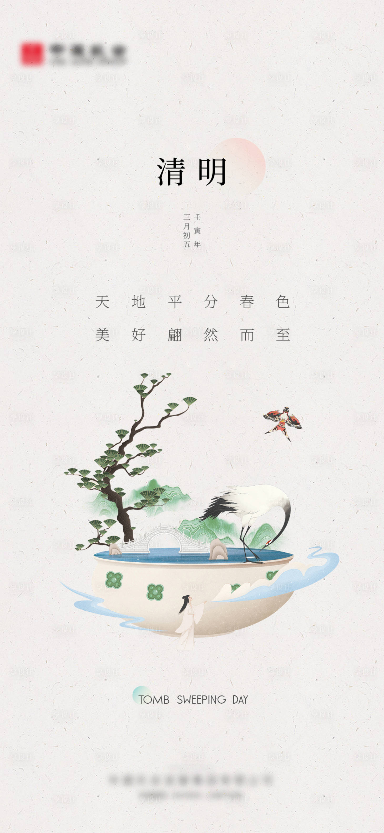源文件下载【清明节海报】编号：24540015501163166