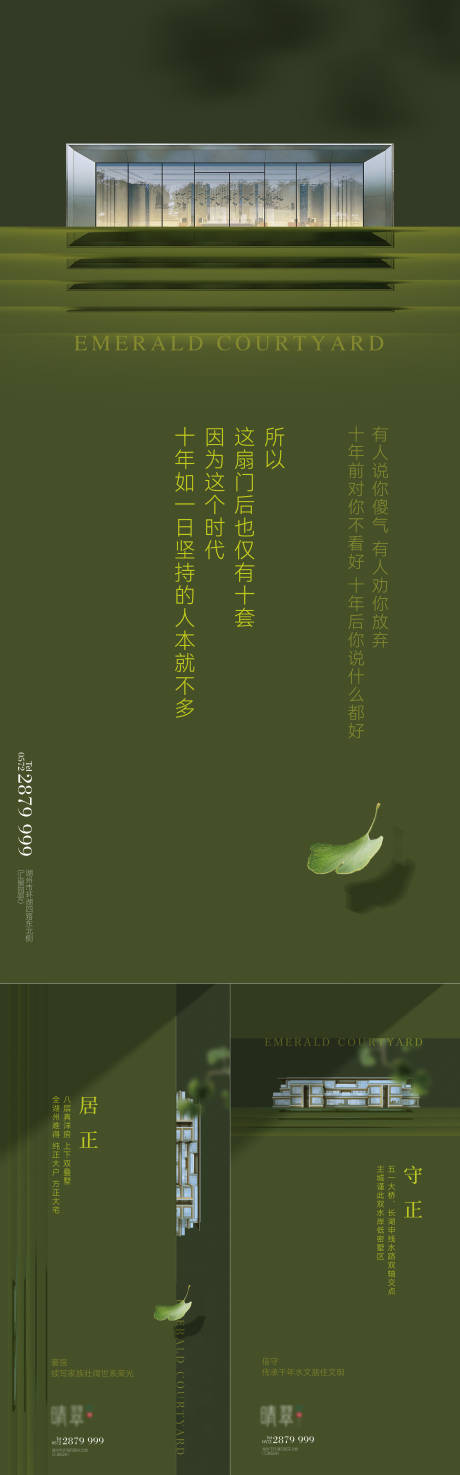源文件下载【地产洋房系列刷屏海报】编号：74900015429316584