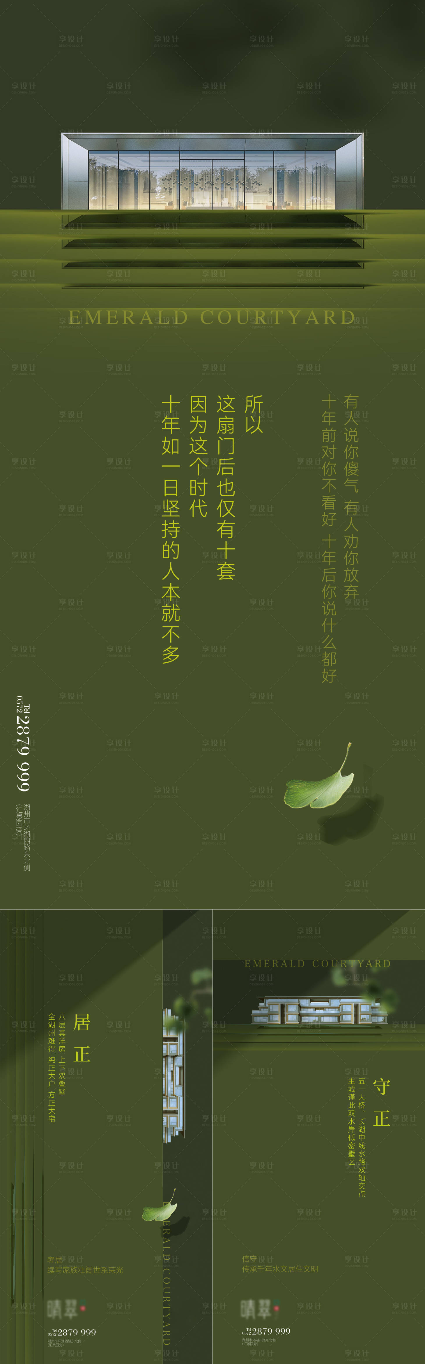 源文件下载【享设计】搜索编号：74900015429316584【地产洋房系列刷屏海报】