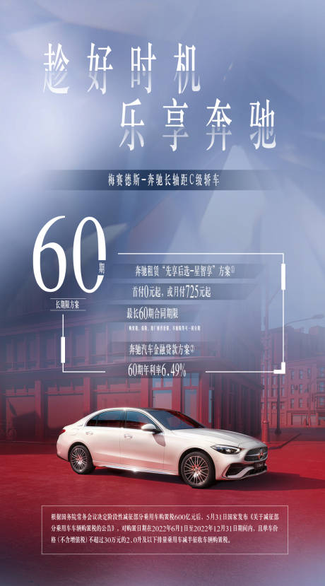 源文件下载【趁好时机乐享奔驰海报】编号：73110015468771399