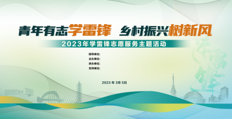 源文件下载【学雷锋背景】编号：29400015181629917