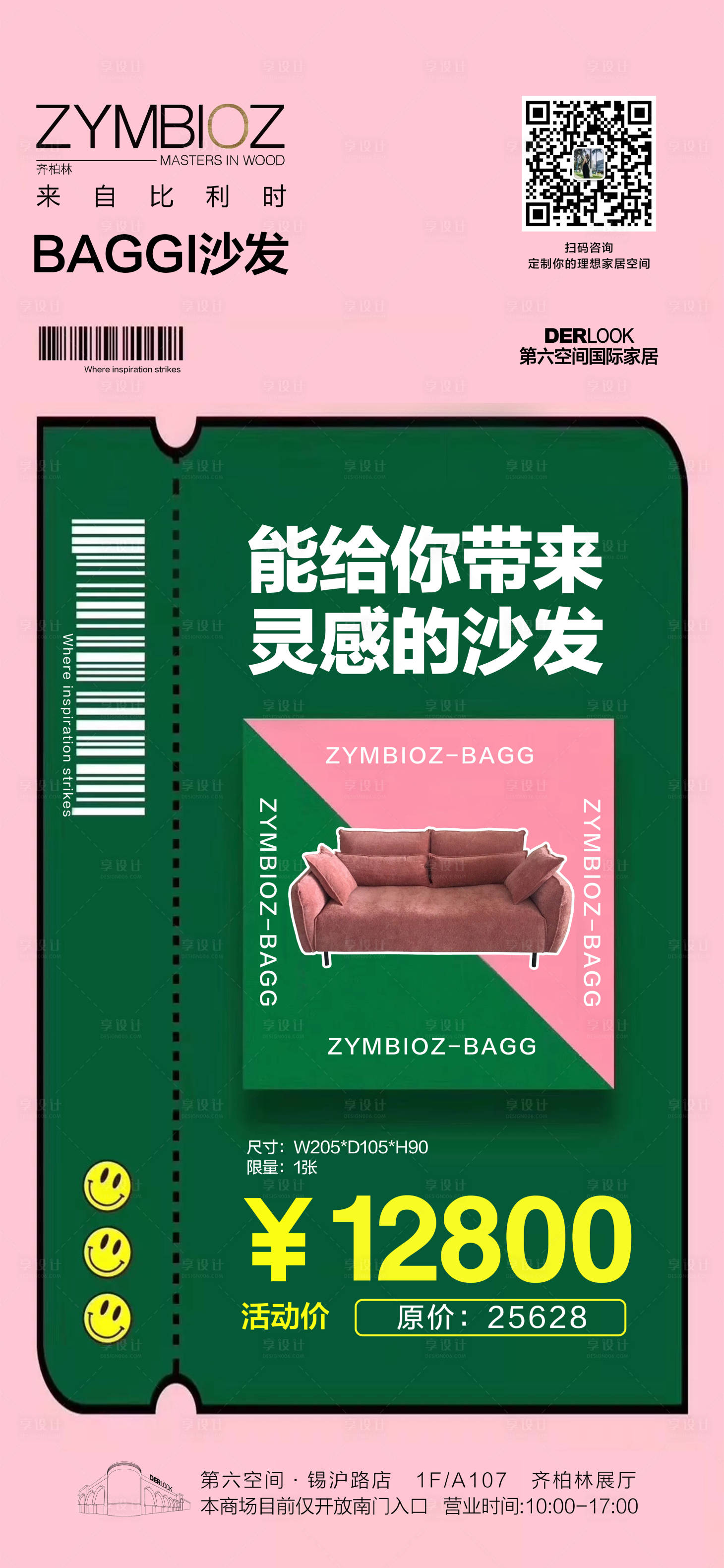 源文件下载【享设计】搜索编号：76130015153865483【家居海报单图】