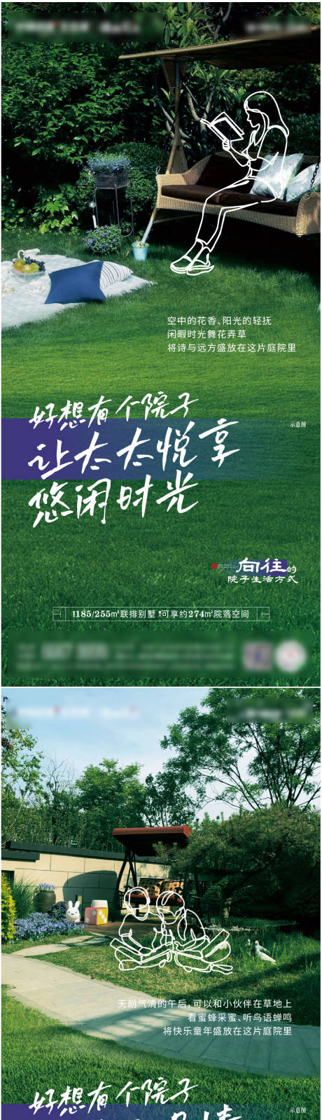 源文件下载【享设计】搜索编号：87330015660508416【别墅院子价值点系列海报】