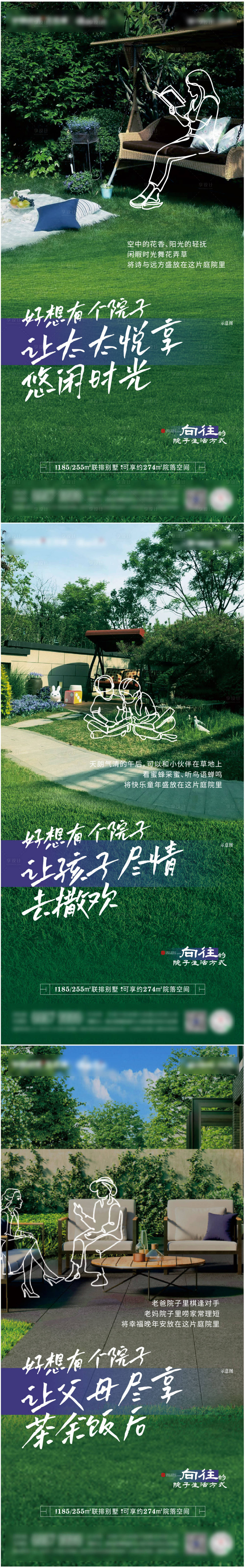 源文件下载【享设计】搜索编号：87330015660508416【别墅院子价值点系列海报】