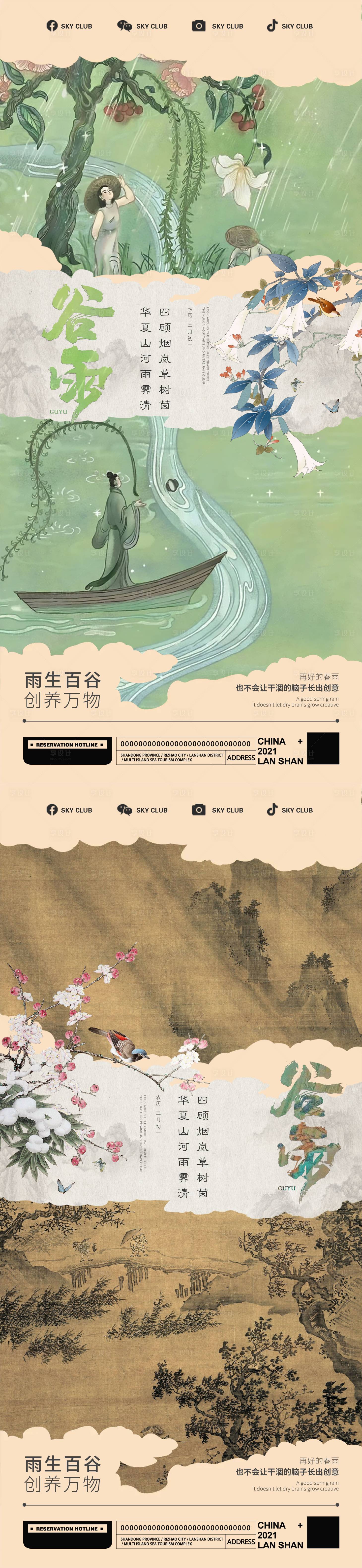 源文件下载【享设计】搜索编号：31700015700276377【中式谷雨海报】