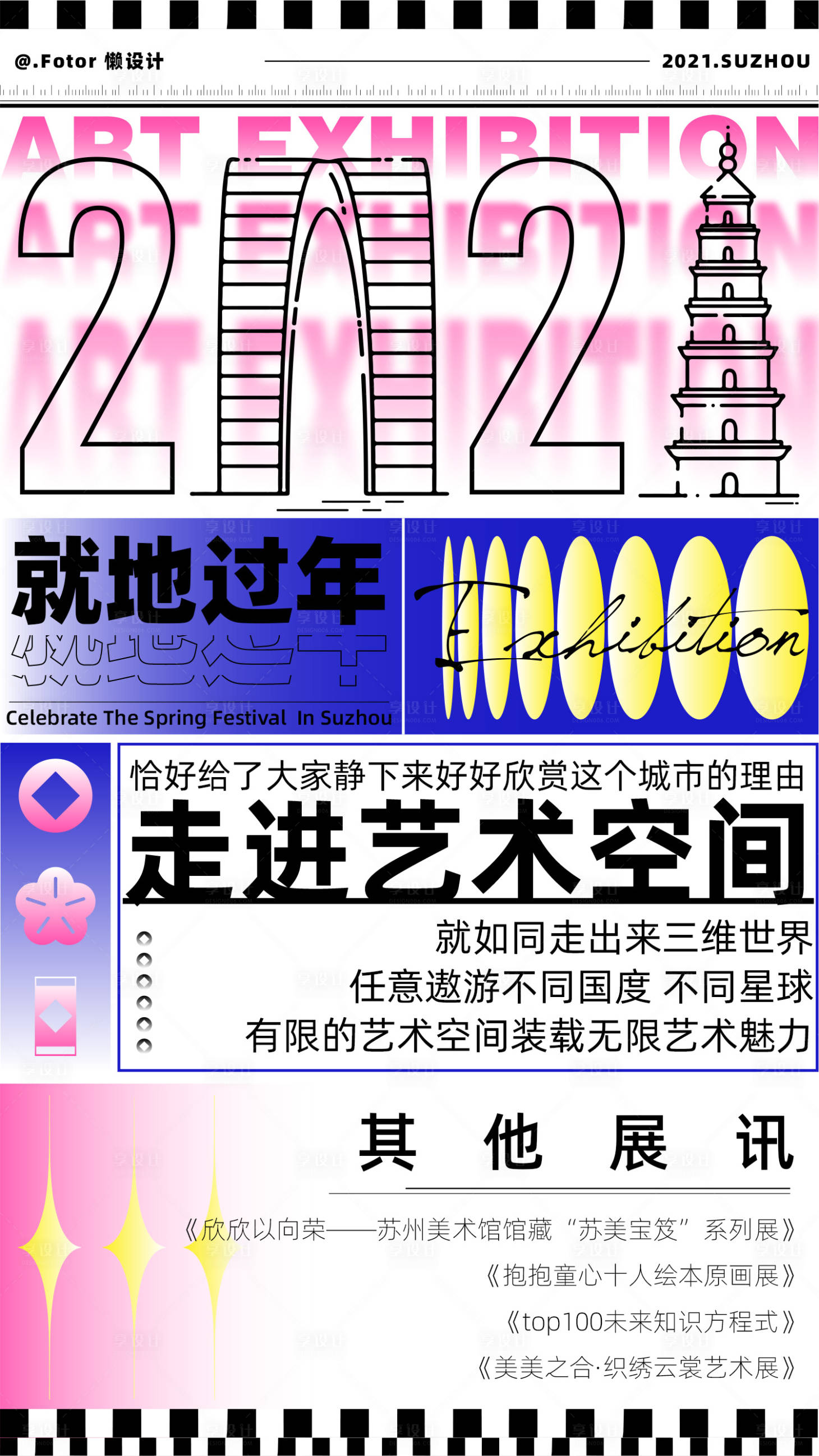 源文件下載【享設計】搜索編號：95990015191258964【藝術展市集活動宣傳海報】