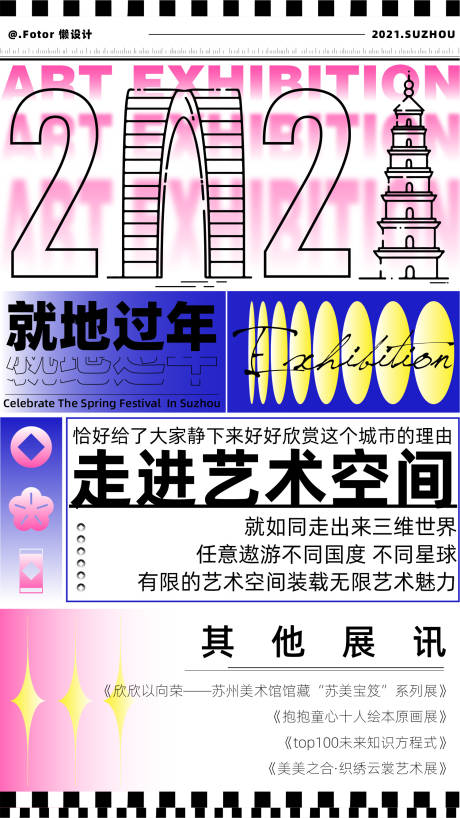 编号：20230307133224152【享设计】源文件下载-艺术展市集活动宣传海报